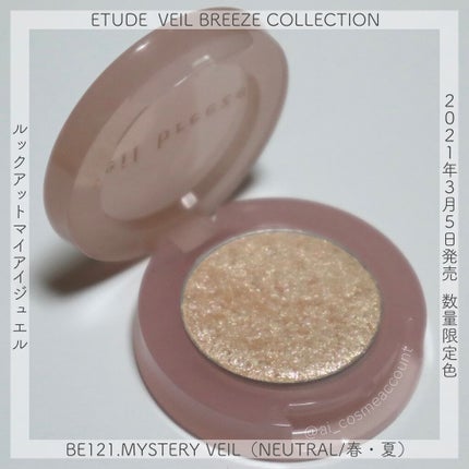 <ヴェールブリーズコレクション>ルックアット マイアイシリーズ/ETUDE/単色アイシャドウを使ったクチコミ(1枚目)