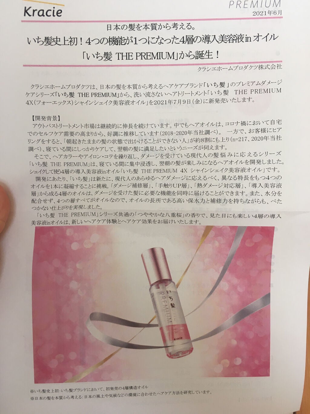 THE PREMIUM 4Xシャインシェイク美容液オイル/いち髪/ヘアオイルを使ったクチコミ(7枚目)