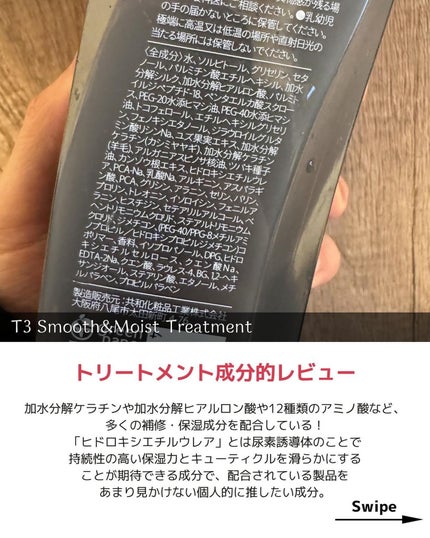 ティースリー スムース&モイスト シャンプー/コンディショナー/ T3/市販シャンプーを使ったクチコミ(4枚目)