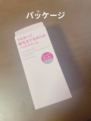 リサージ ハンドクリーム/リサージ/ハンドクリームを使ったクチコミ（1枚目）