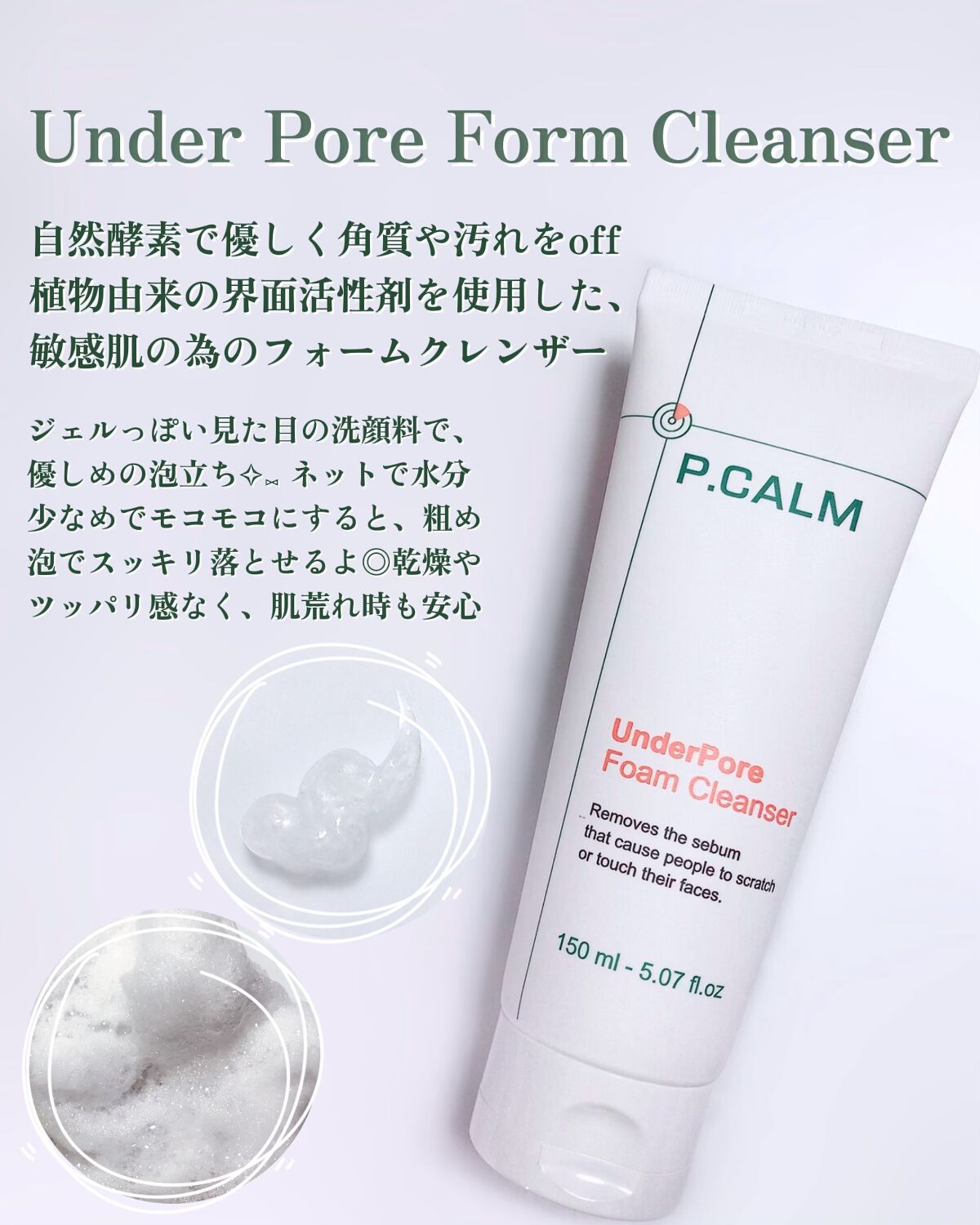 アンダーポアフォームクレンザー/P.CALM/洗顔フォームを使ったクチコミ(4枚目)