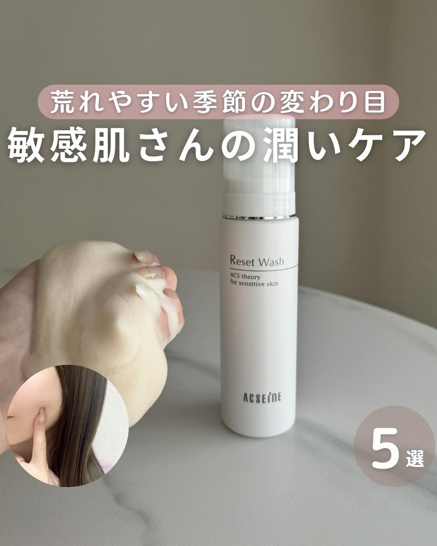 リセット ウォッシュ/ACSEINE/泡洗顔を使ったクチコミ（1枚目）