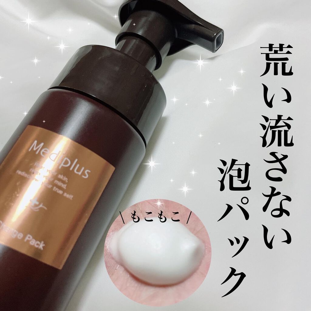 C-チャージパック/メディプラス/美容液を使ったクチコミ(1枚目)