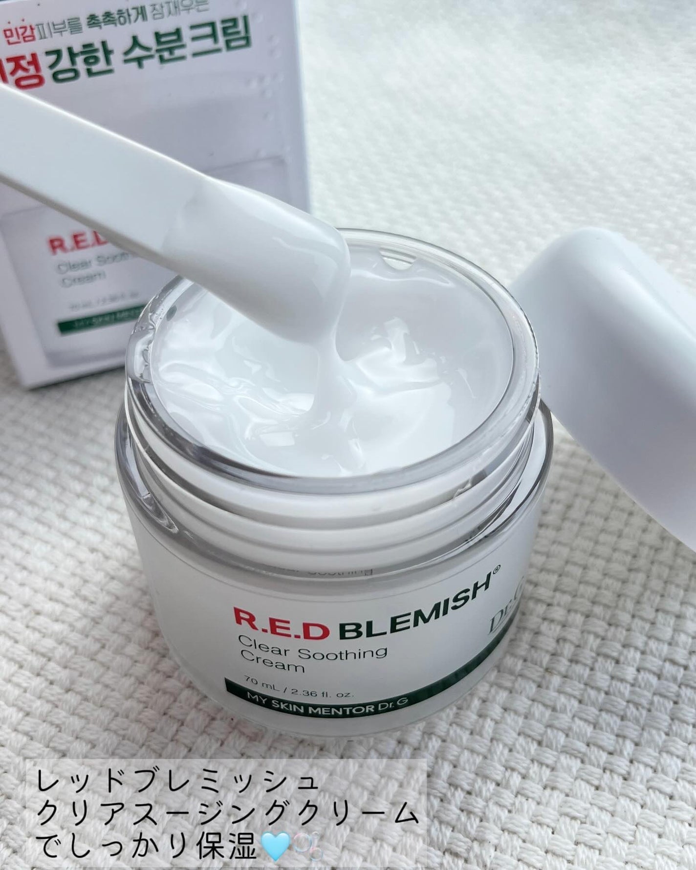レッドブレミッシュ クリアスージングクリーム/Dr.G/フェイスクリームを使ったクチコミ(7枚目)