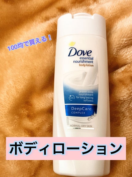 Essential Nourishment ボディローション/ダヴ/ボディローションを使ったクチコミ(1枚目)