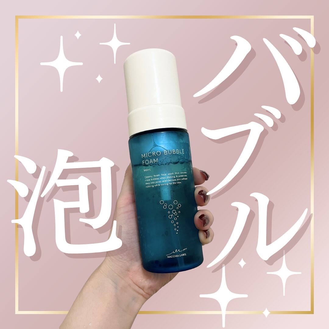 マイクロバブルフォームａ/Macchia Label/泡洗顔を使ったクチコミ（1枚目）