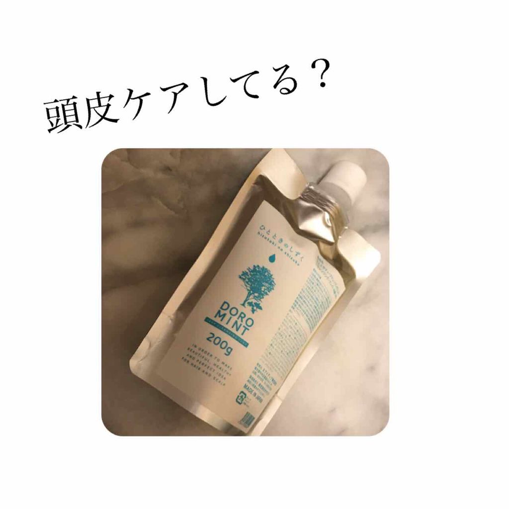 DOROMINT/ひとときのしずく/頭皮クレンジングを使ったクチコミ（1枚目）