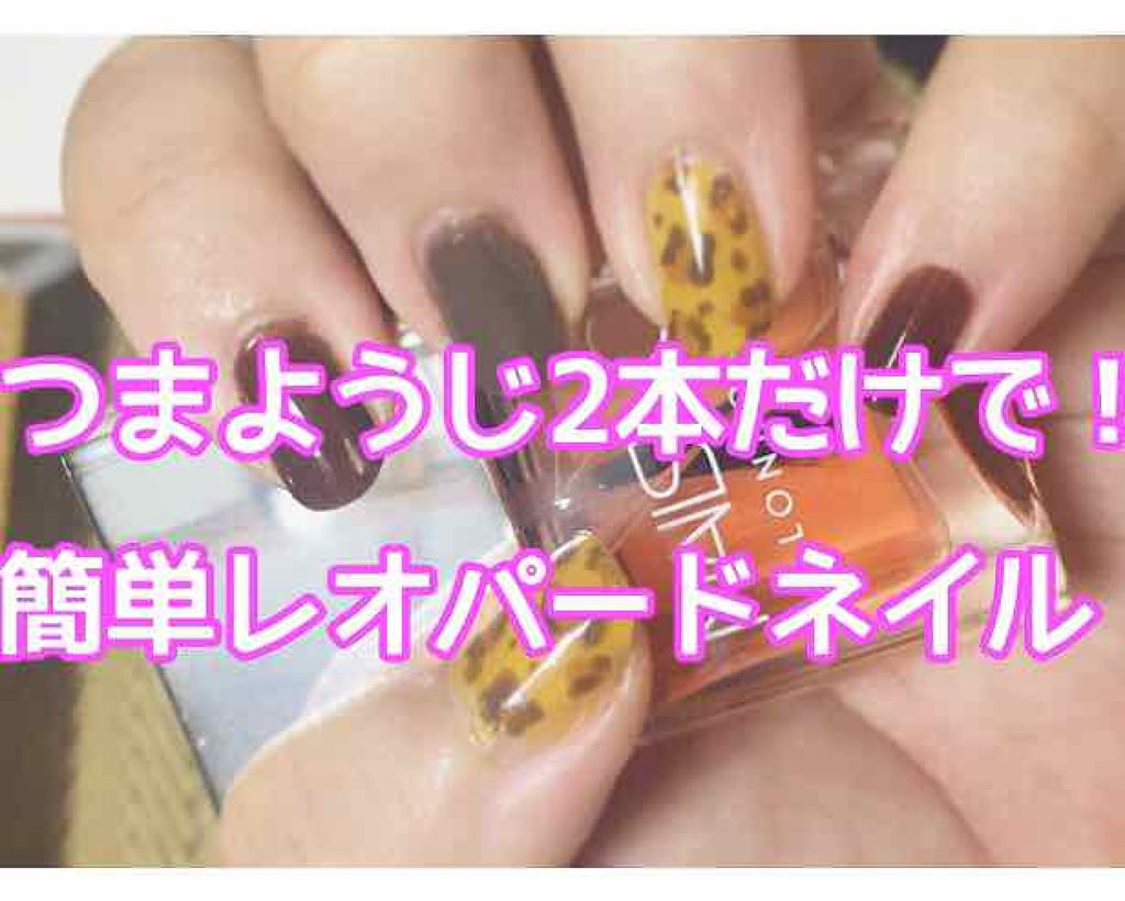 🐡 on LIPS 「🐆秋っぽ簡単レオパードネイル🍁初投稿です。拙い部分もあるかと思..」(1枚目)