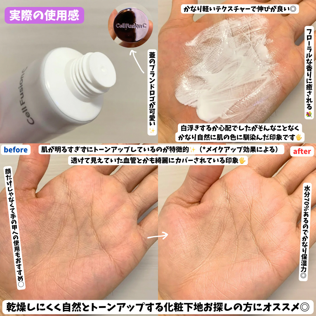 グラススキントーンアップクリーム 50ml/Cell Fusion C(セルフュージョンシー)/化粧下地を使ったクチコミ（3枚目）