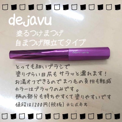 「塗るつけまつげ」自まつげ際立てタイプ/デジャヴュ/マスカラを使ったクチコミ(1枚目)