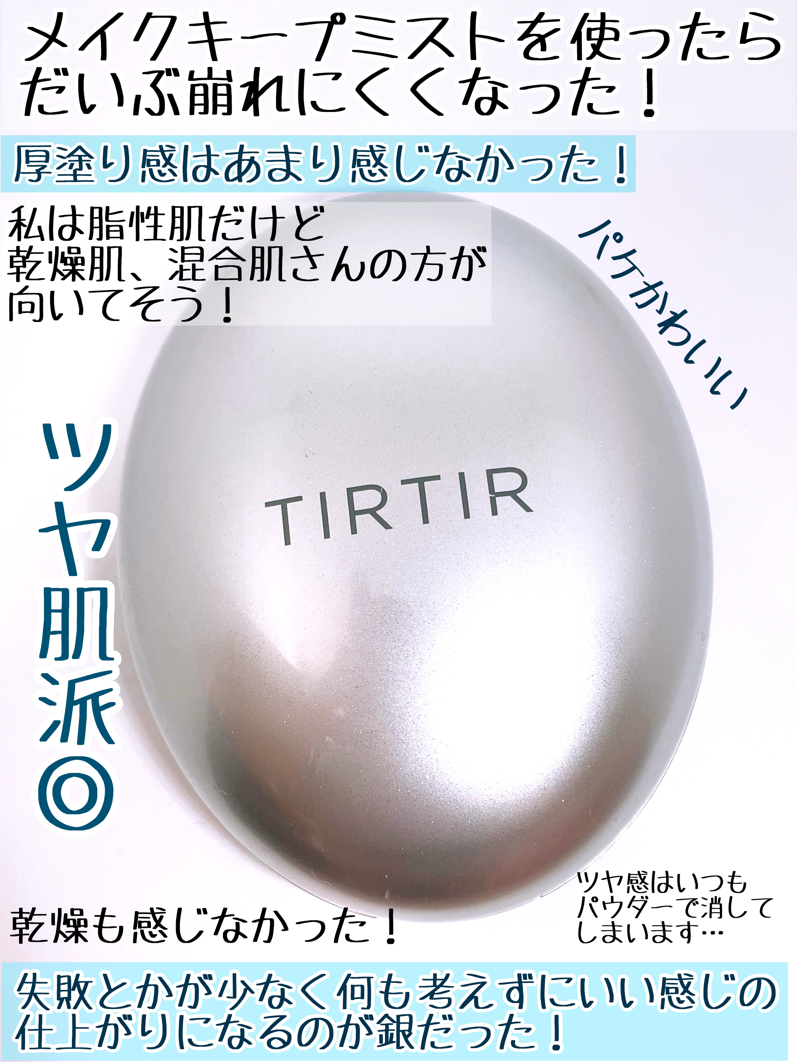 マスクフィットオーラクッション 17C ポーセリン(PORCELAIN)/TIRTIR(ティルティル)/クッションファンデーションを使ったクチコミ（3枚目）