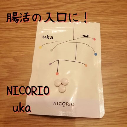 uka(ウーカ)/NICORIO(ニコリオ)/美容サプリメントを使ったクチコミ(1枚目)