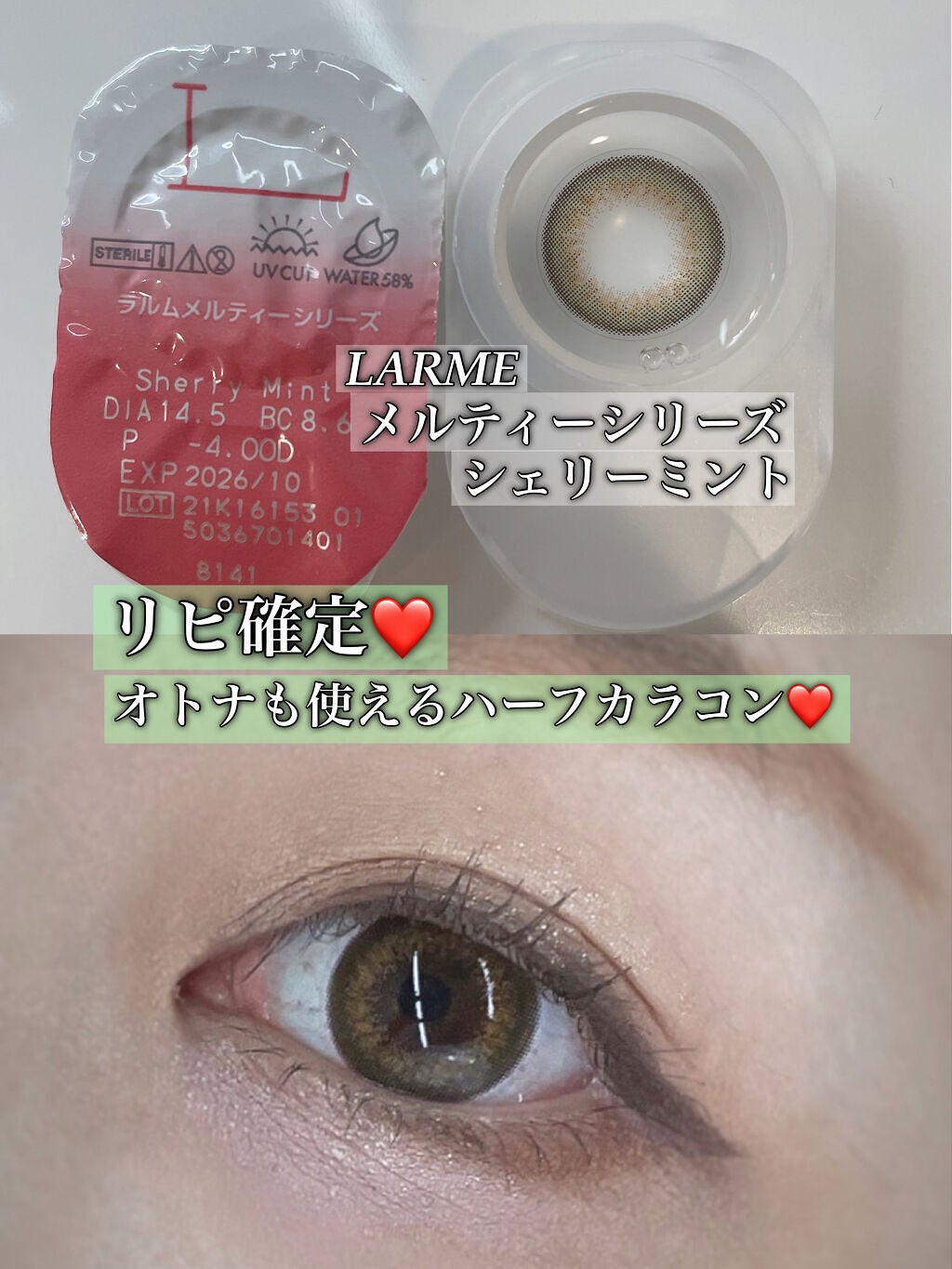 LARME MELTY SERIES(ラルムメルティシリーズ)/LARME/カラーコンタクトレンズを使ったクチコミ(1枚目)