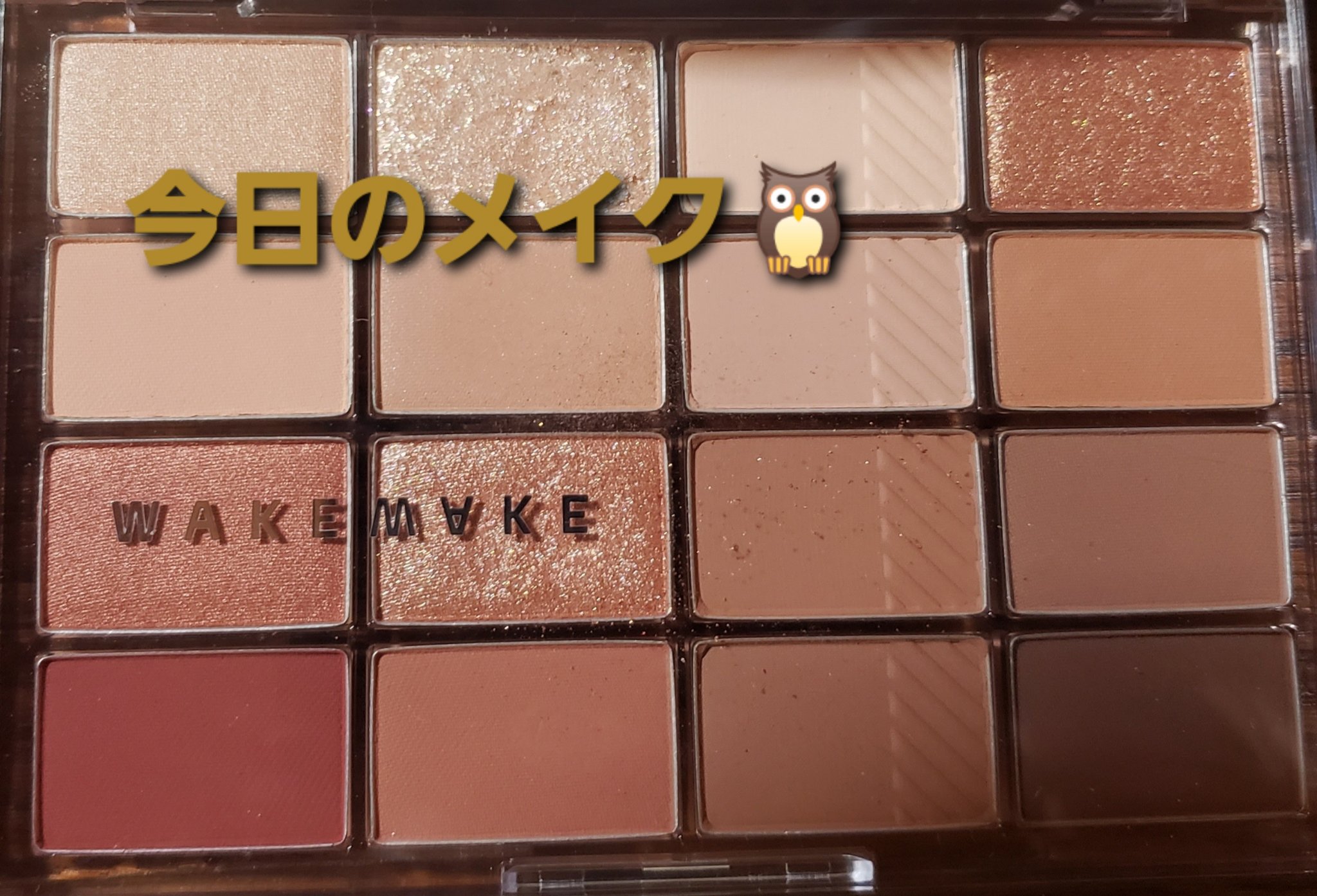 ソフトブラーリングアイパレット 11.ロンドンブラウンブラーリング/wakemake/アイシャドウパレットを使ったクチコミ（1枚目）