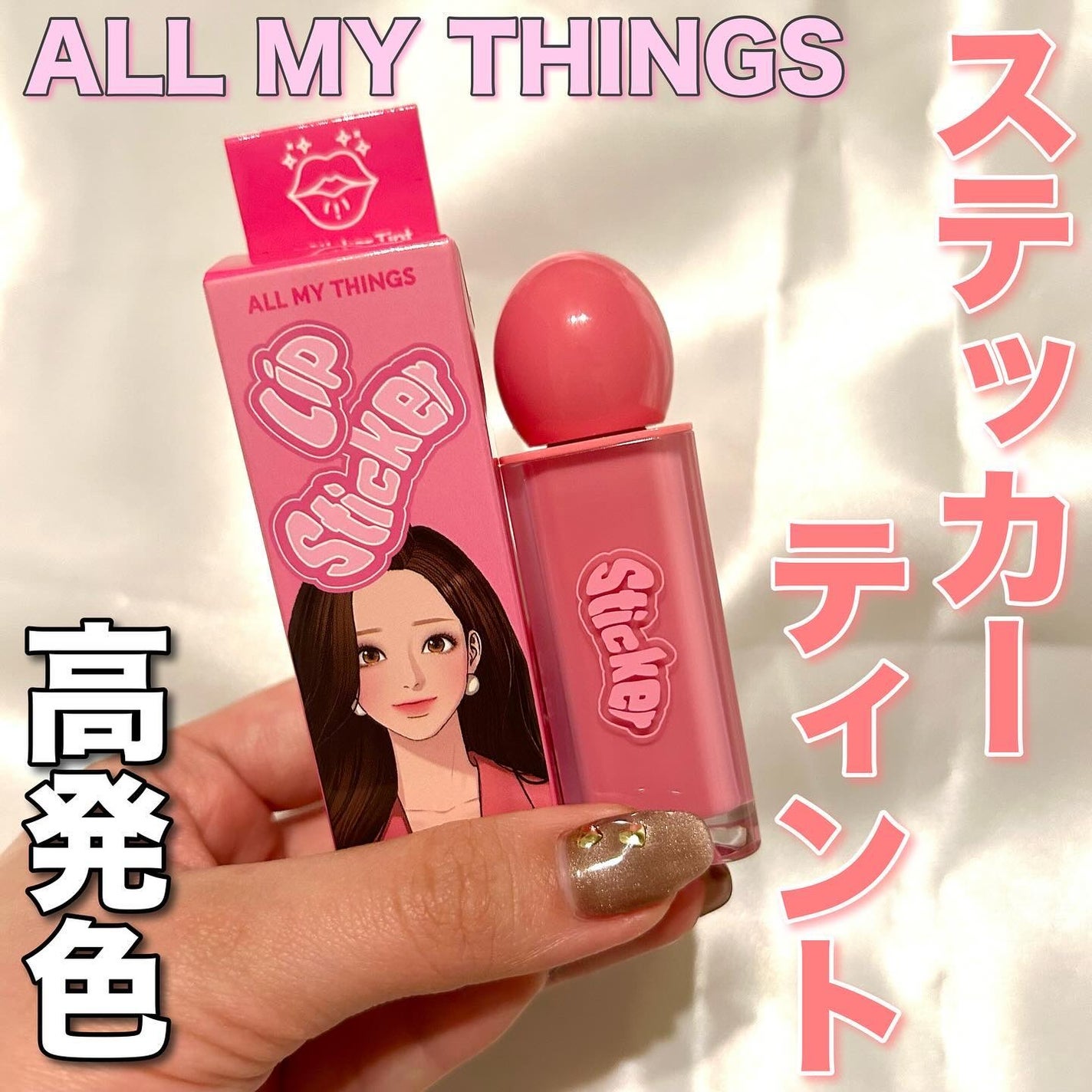 オールマイシングス リップスティッカーティント/all my things/リップティントを使ったクチコミ(1枚目)