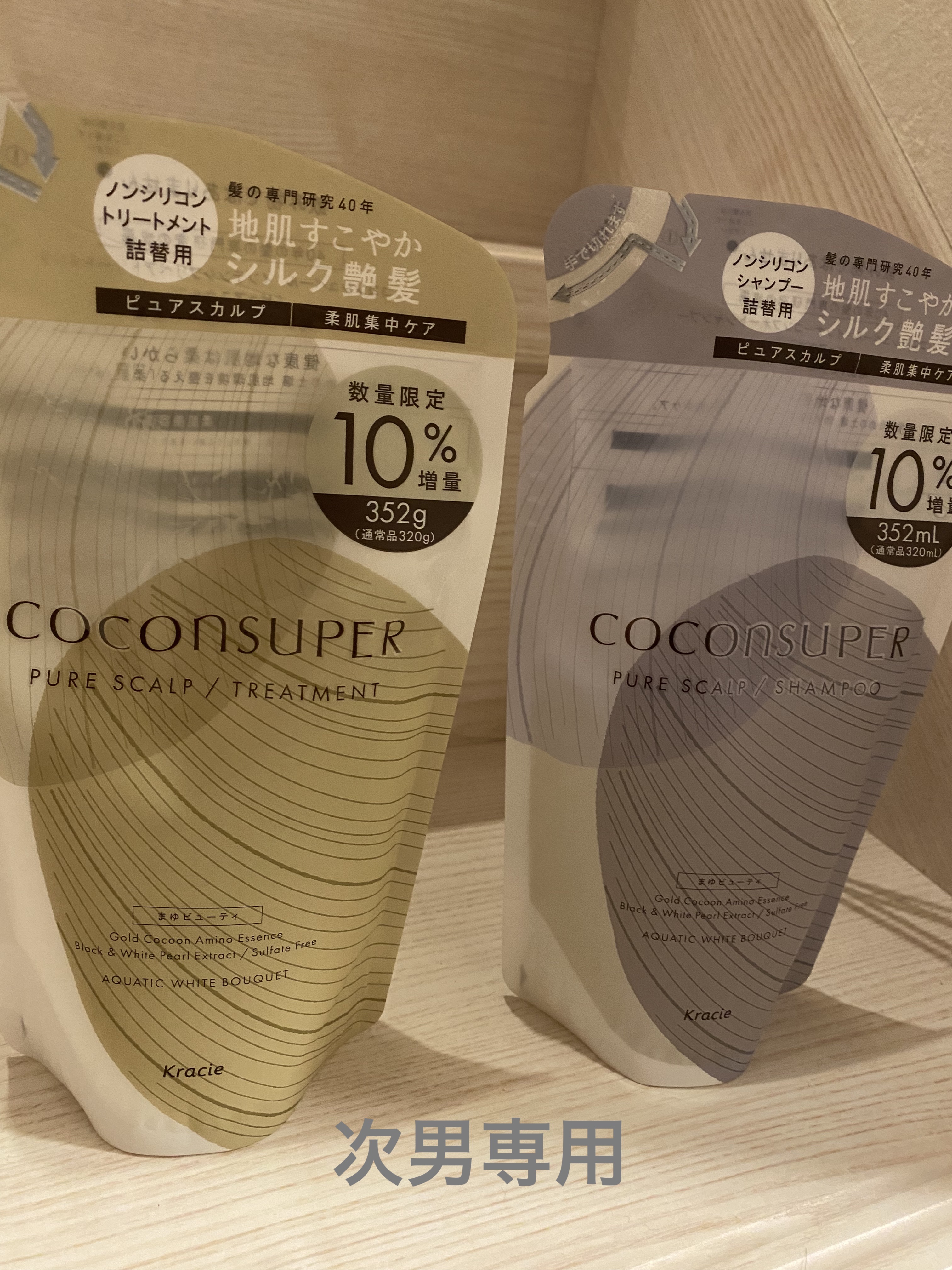 インナーコンフォートシャンプー／インテンシブリペアトリートメント（ピュアスカルプ） トリートメント詰替（320g）/ココンシュペール/市販シャンプーを使ったクチコミ（1枚目）