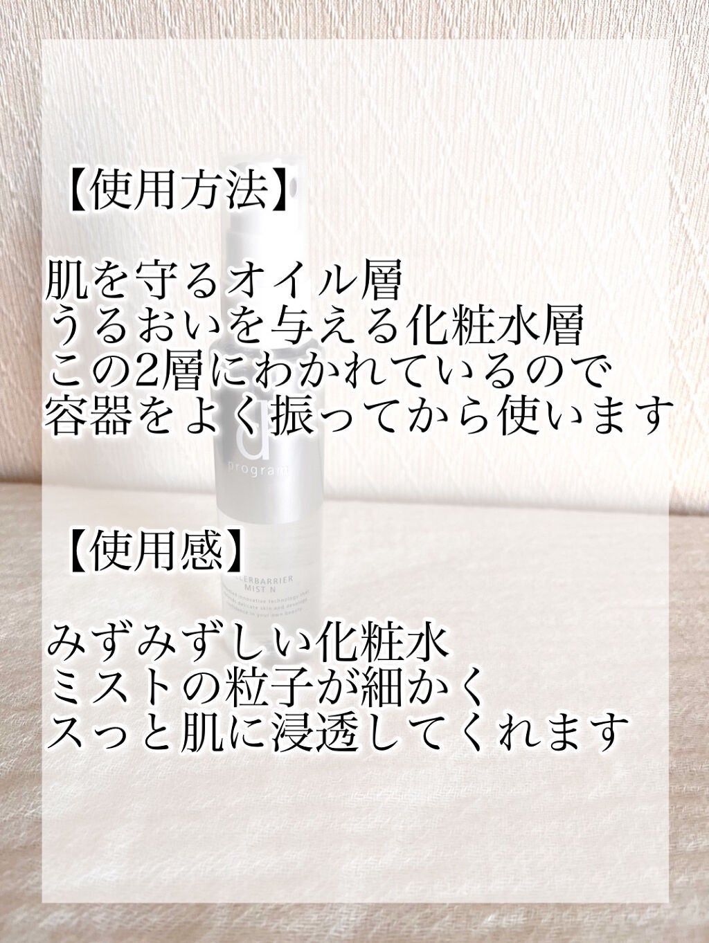 アレルバリア ミスト/d プログラム/ミスト状化粧水を使ったクチコミ(5枚目)