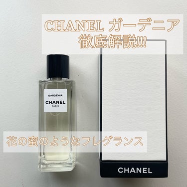 レ ゼクスクルジフ ドゥ シャネル ガーデニア オードゥ パルファム