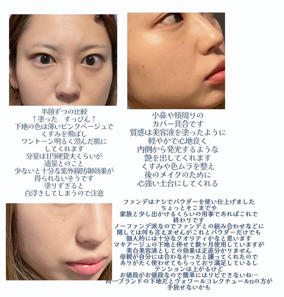 クレ・ド・ポー ボーテ ヴォワールルミヌ/クレ・ド・ポー ボーテ/化粧下地を使ったクチコミ(2枚目)