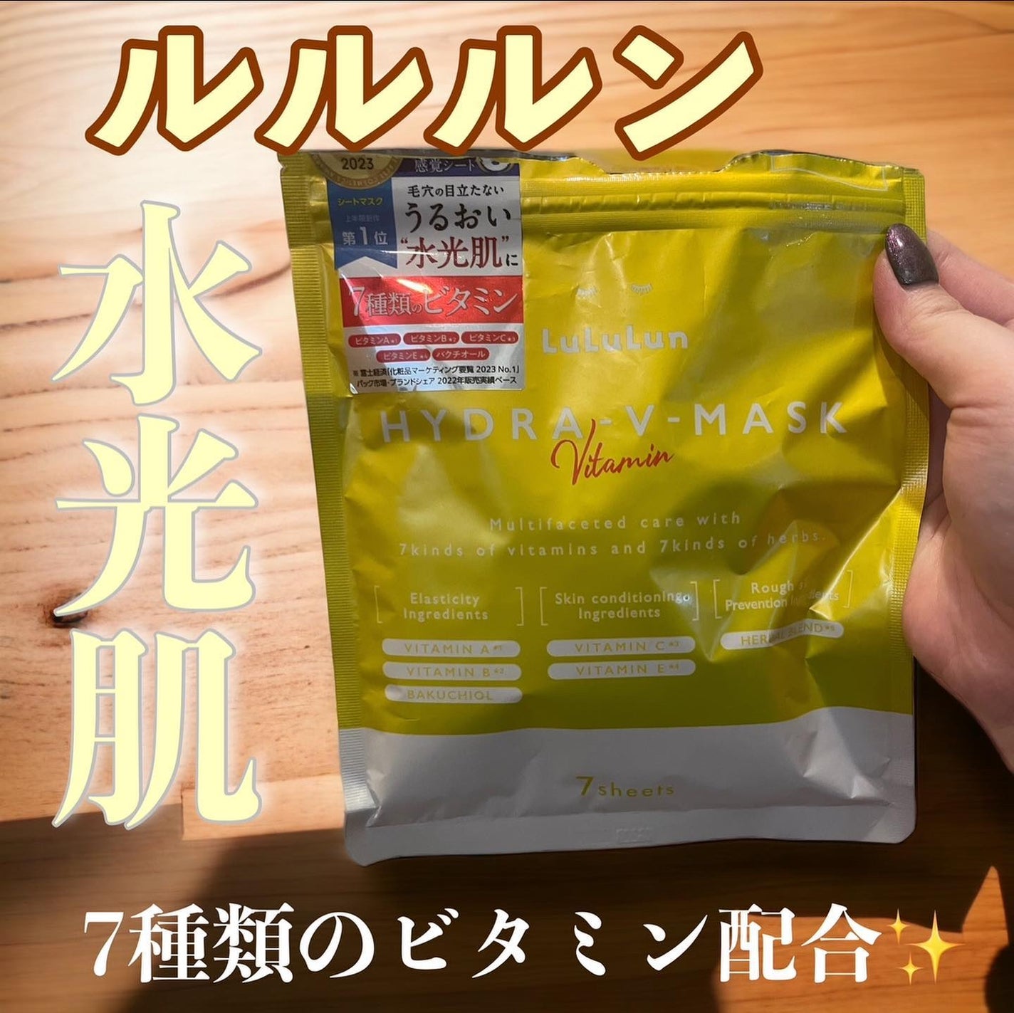 ルルルン ハイドラ V マスク/ルルルン/シートマスク・パックを使ったクチコミ(1枚目)