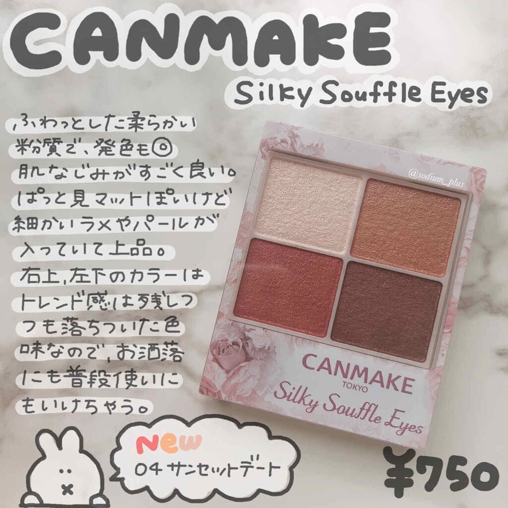 シルキースフレアイズ/キャンメイク/アイシャドウパレットを使ったクチコミ(1枚目)