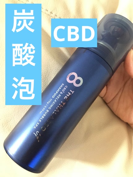 エイトザタラソ ユー CBD&リラクシング バブルスパ 炭酸泡シャンプー/エイトザタラソ/市販シャンプーを使ったクチコミ(1枚目)