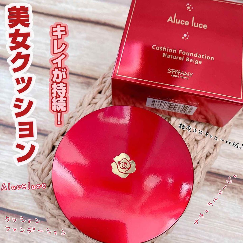 アルーチェルーチェ クッションファンデーション/Aluce luce/クッションファンデーションを使ったクチコミ（1枚目）