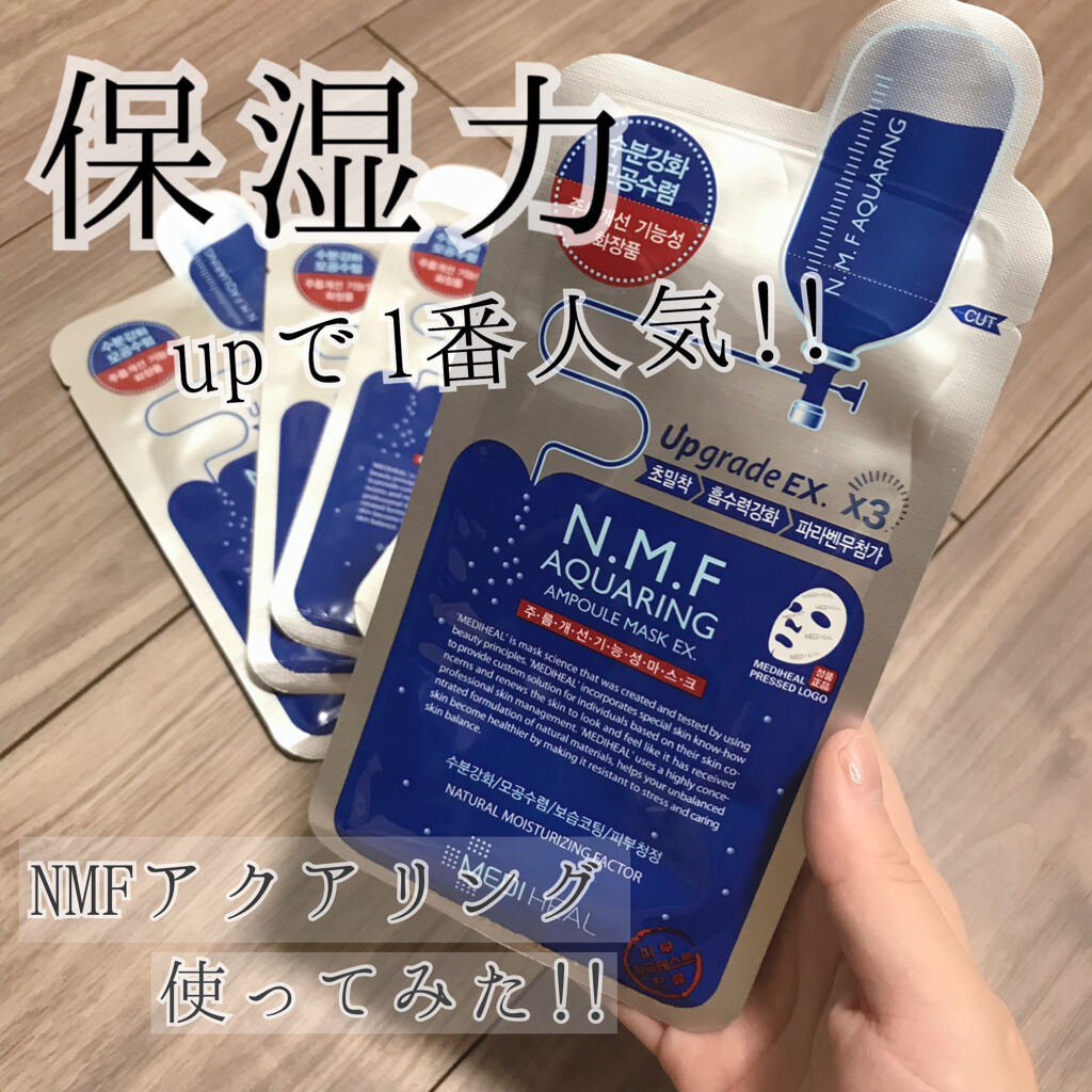 N.M.FアクアアンプルマスクJEX/MEDIHEAL/シートマスク・パックを使ったクチコミ（1枚目）