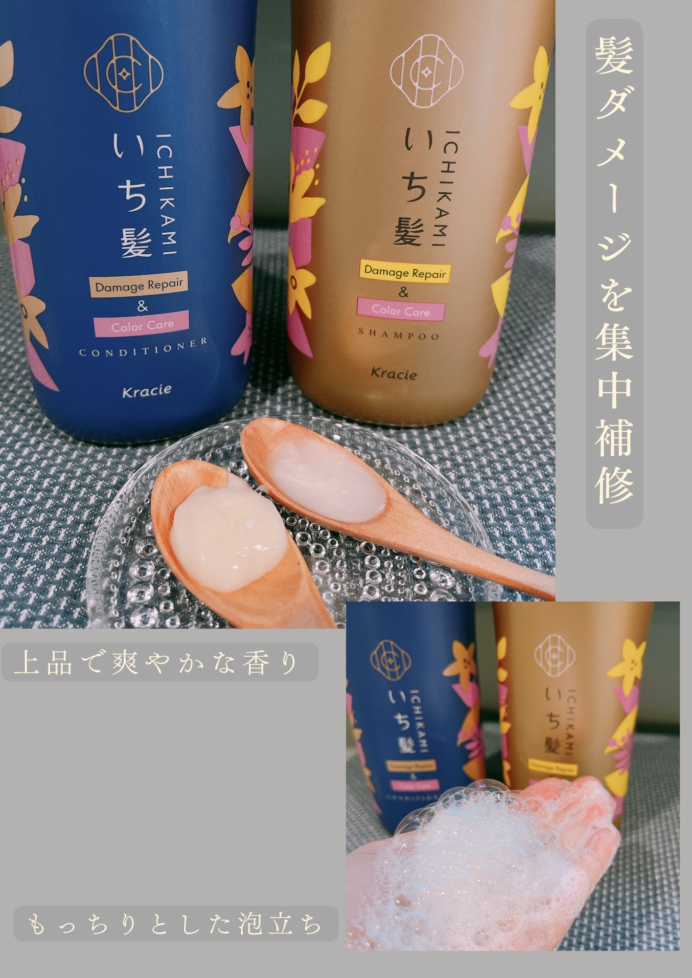 ダメージリペア＆カラーケア シャンプー/コンディショナー/いち髪/市販シャンプーを使ったクチコミ（2枚目）