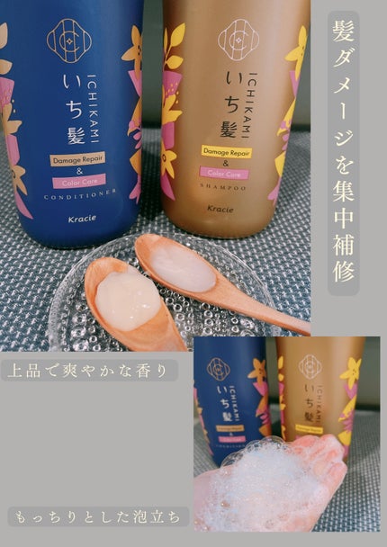 ダメージリペア&カラーケア シャンプー/コンディショナー/いち髪/市販シャンプーを使ったクチコミ(2枚目)