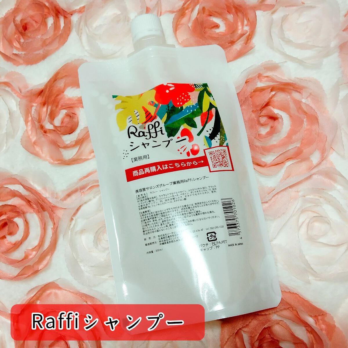 Raffi シャンプー / トリートメント/Raffi(ラフィー)/市販シャンプーを使ったクチコミ（1枚目）
