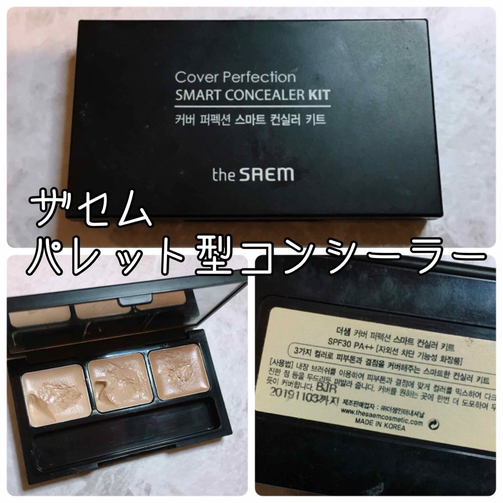 スマートコンシーラーキット/the SAEM/パレットコンシーラーを使ったクチコミ(1枚目)