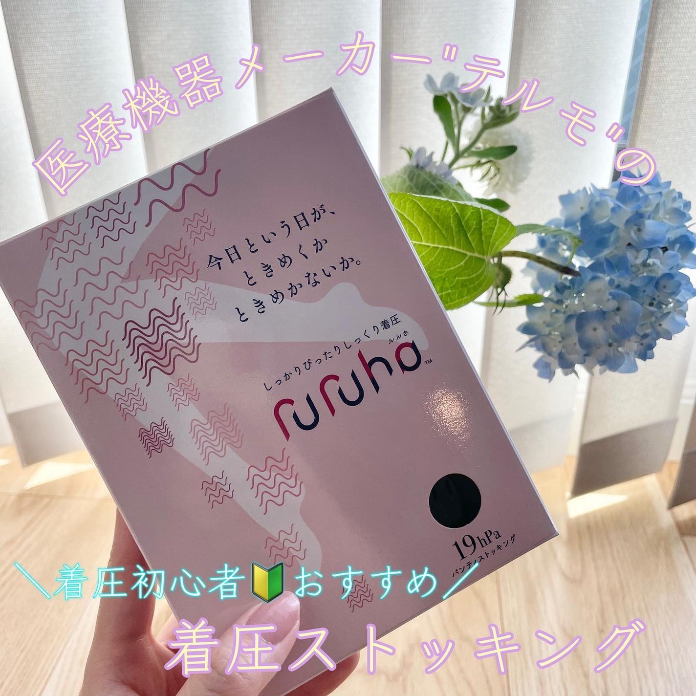 ruruho19(パンティストッキングタイプ)/ruruho/着圧ソックス・レギンスを使ったクチコミ(1枚目)