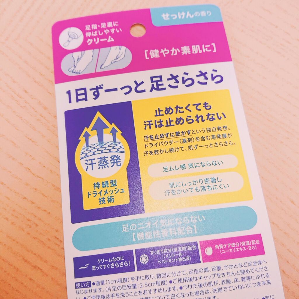 ビオレZ さらさらフットクリーム/ビオレ/レッグ・フットケアを使ったクチコミ(2枚目)