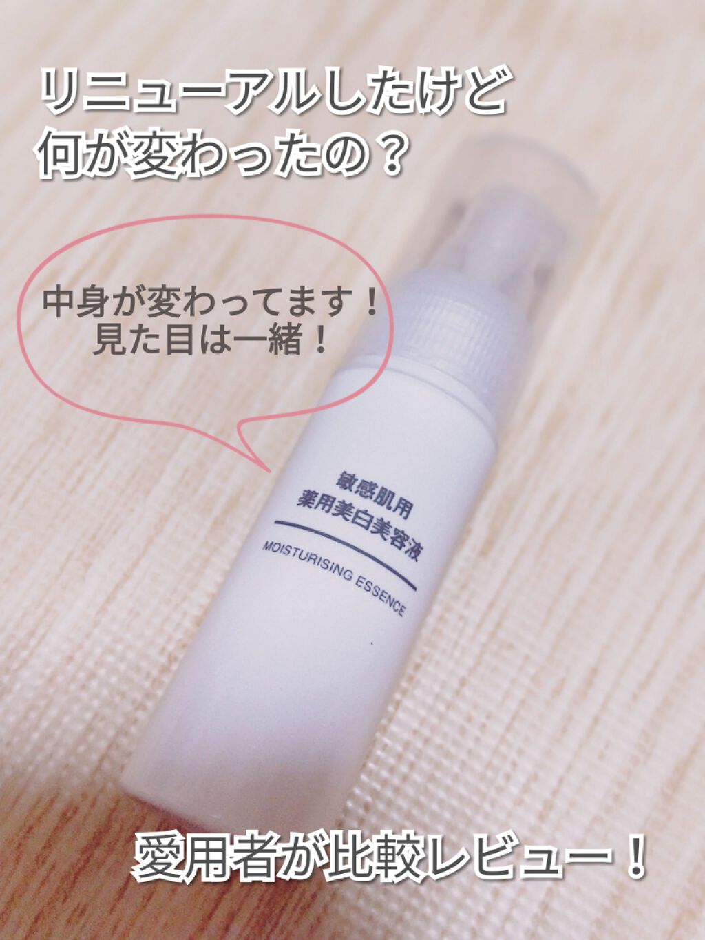 敏感肌用薬用美白美容液/無印良品/美容液を使ったクチコミ（1枚目）