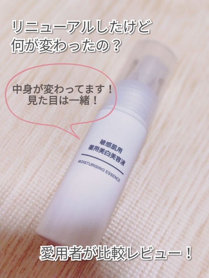 敏感肌用薬用美白美容液/無印良品/美容液を使ったクチコミ(1枚目)