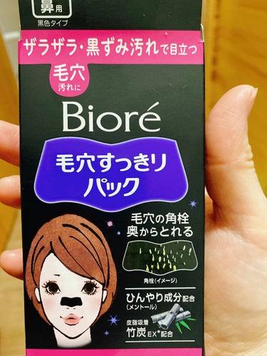 ビオレ 毛穴すっきりパック　アラビアンジャスミンの香りのクチコミ「皆さんこんにちは☺
済⃝です☺💓


最近鼻の角質えっぐう………と思ったので

毛穴すっきりパ.....」（1枚目）