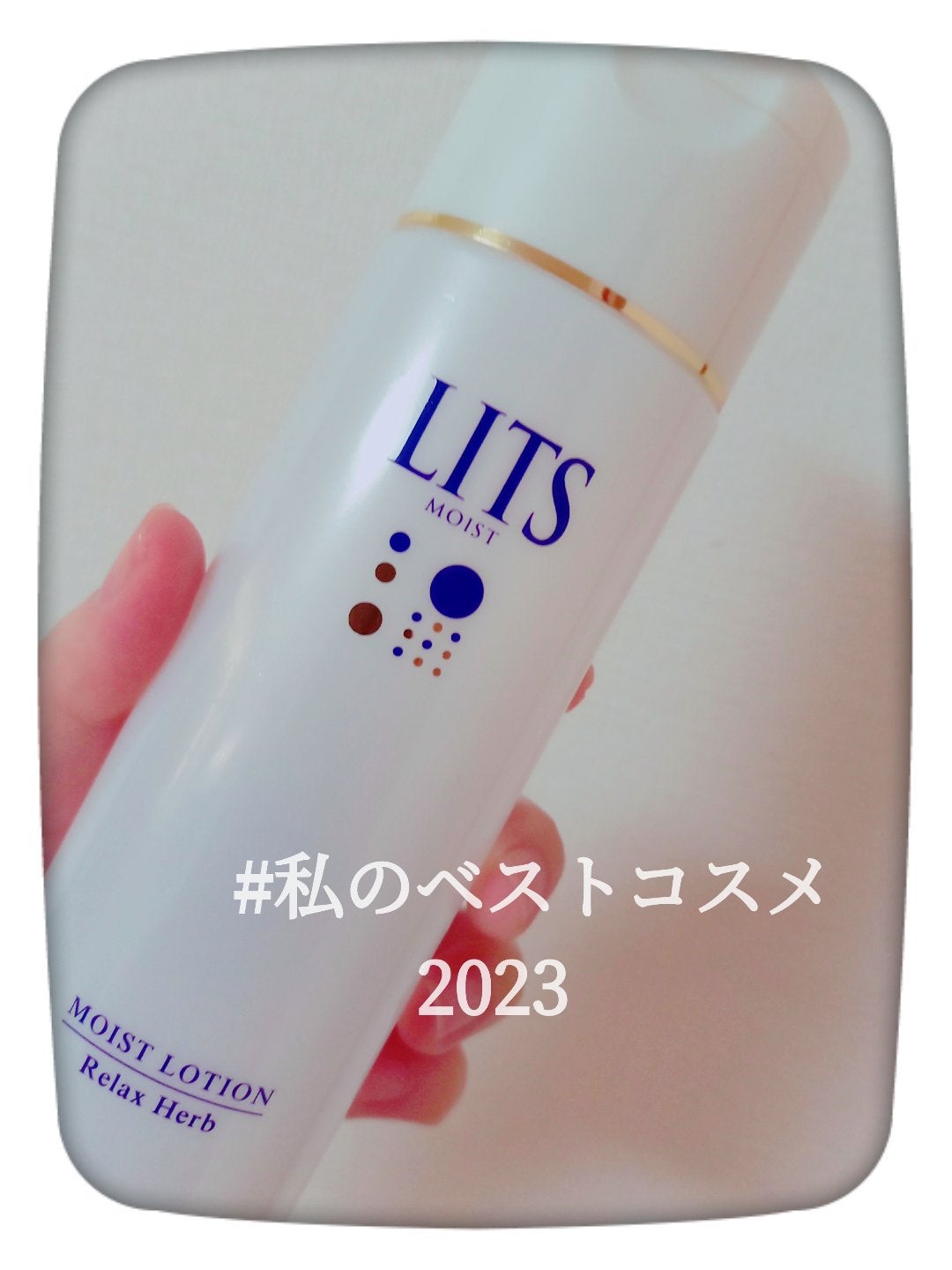 モイスト ローション/リッツ/化粧水を使ったクチコミ(1枚目)