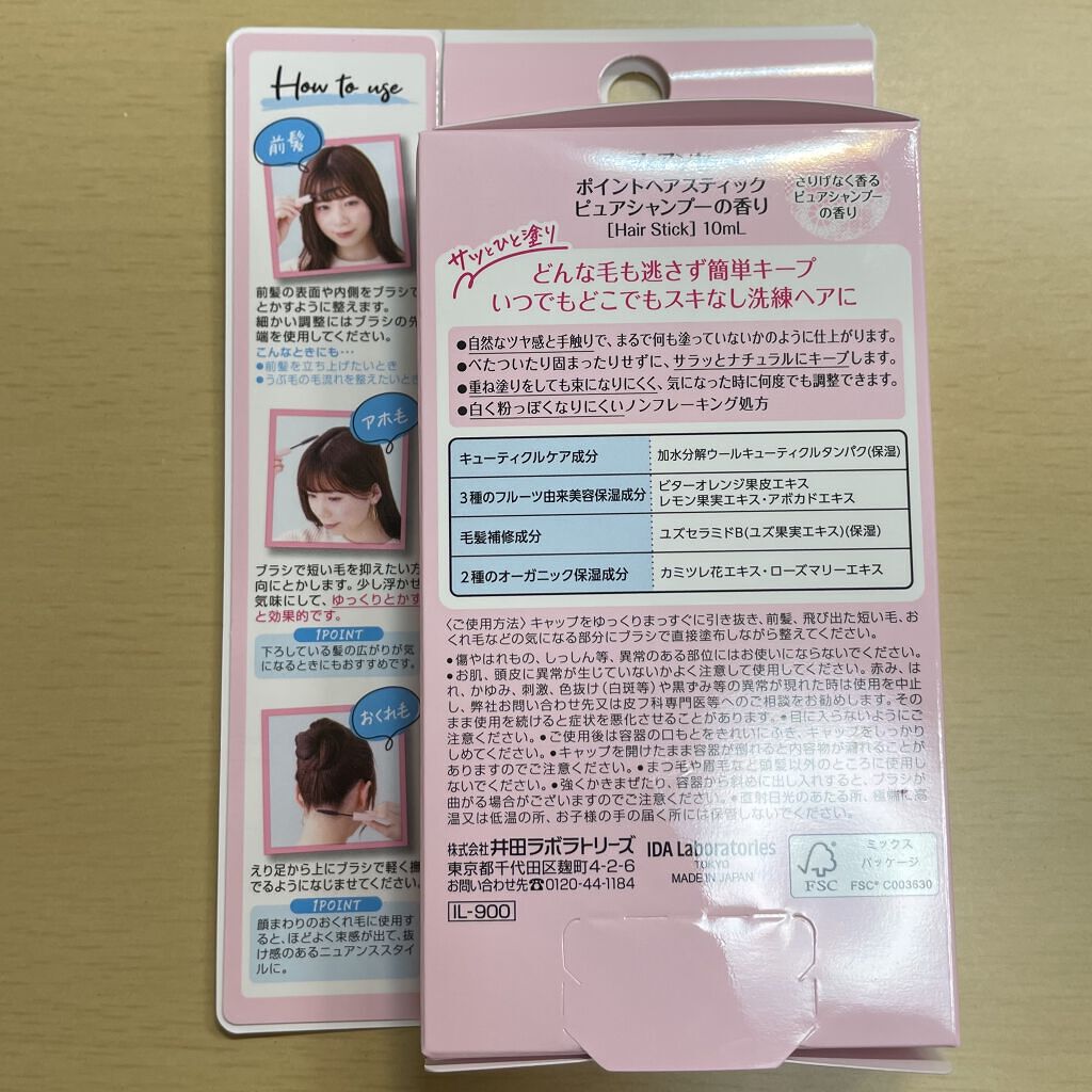 ポイントへアスティック ピュアシャンプーの香り		/フィアンセ/ヘアスタイリングを使ったクチコミ（3枚目）