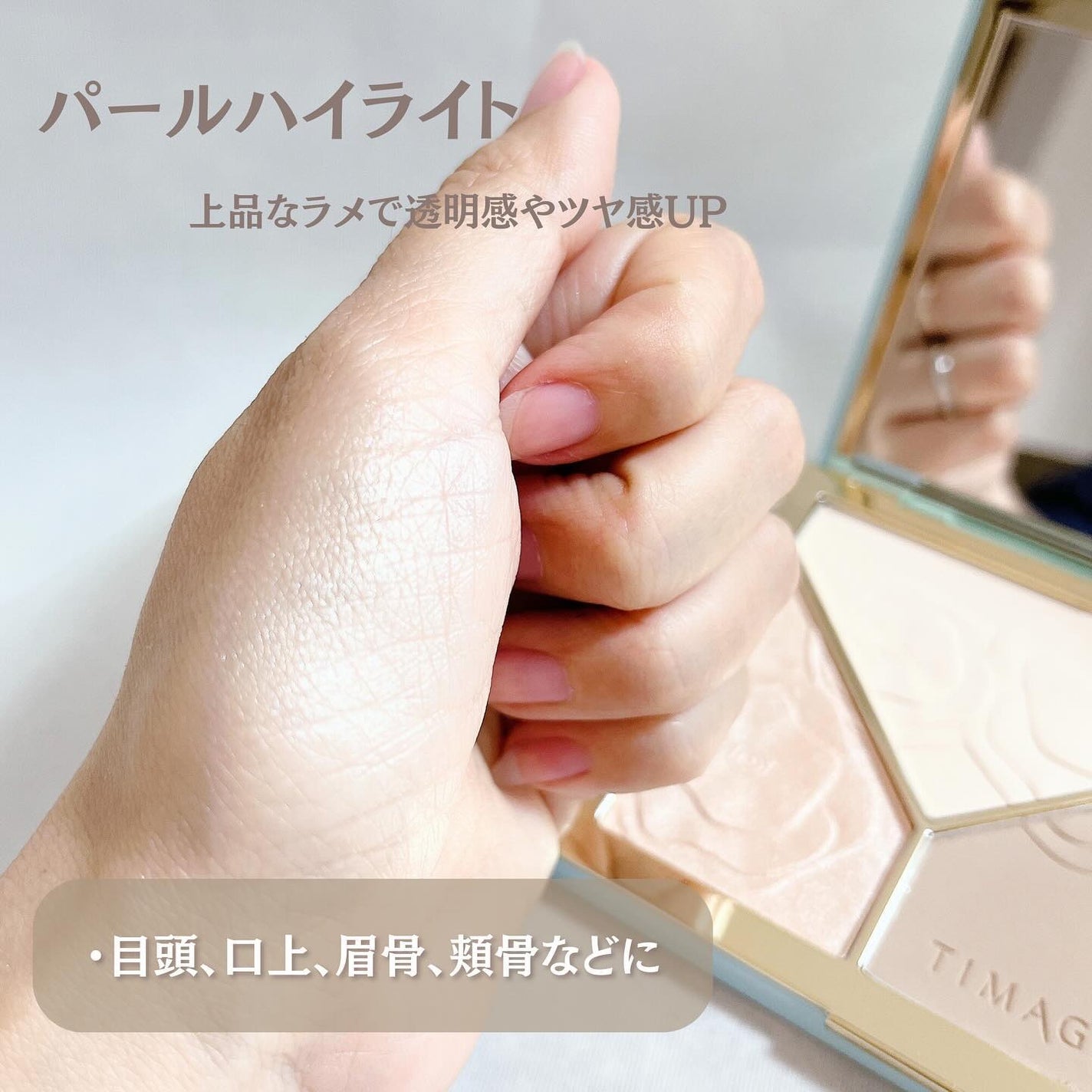 ハイライトシェーディングパレット/TIMAGE/パウダーハイライトを使ったクチコミ(5枚目)