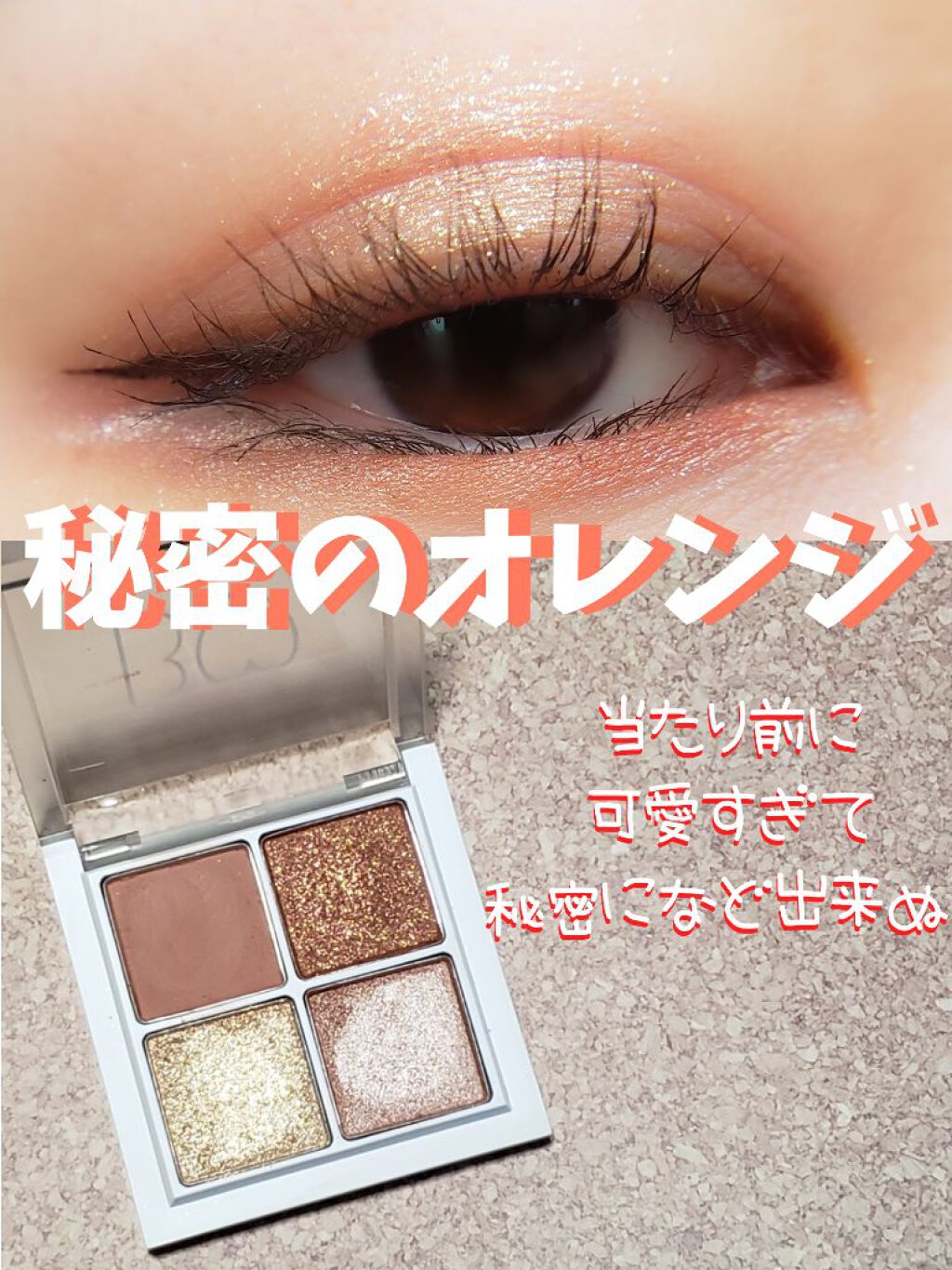 THE アイパレR/b idol/アイシャドウパレットを使ったクチコミ(1枚目)