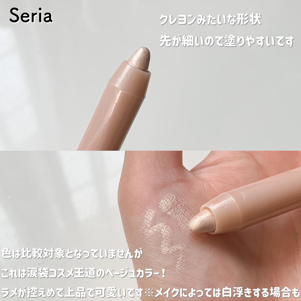 MP2wayアイクレヨン/セリア/スティックアイシャドウを使ったクチコミ（3枚目）