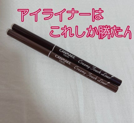 クリーミータッチライナー/キャンメイク/ジェルアイライナーを使ったクチコミ(1枚目)