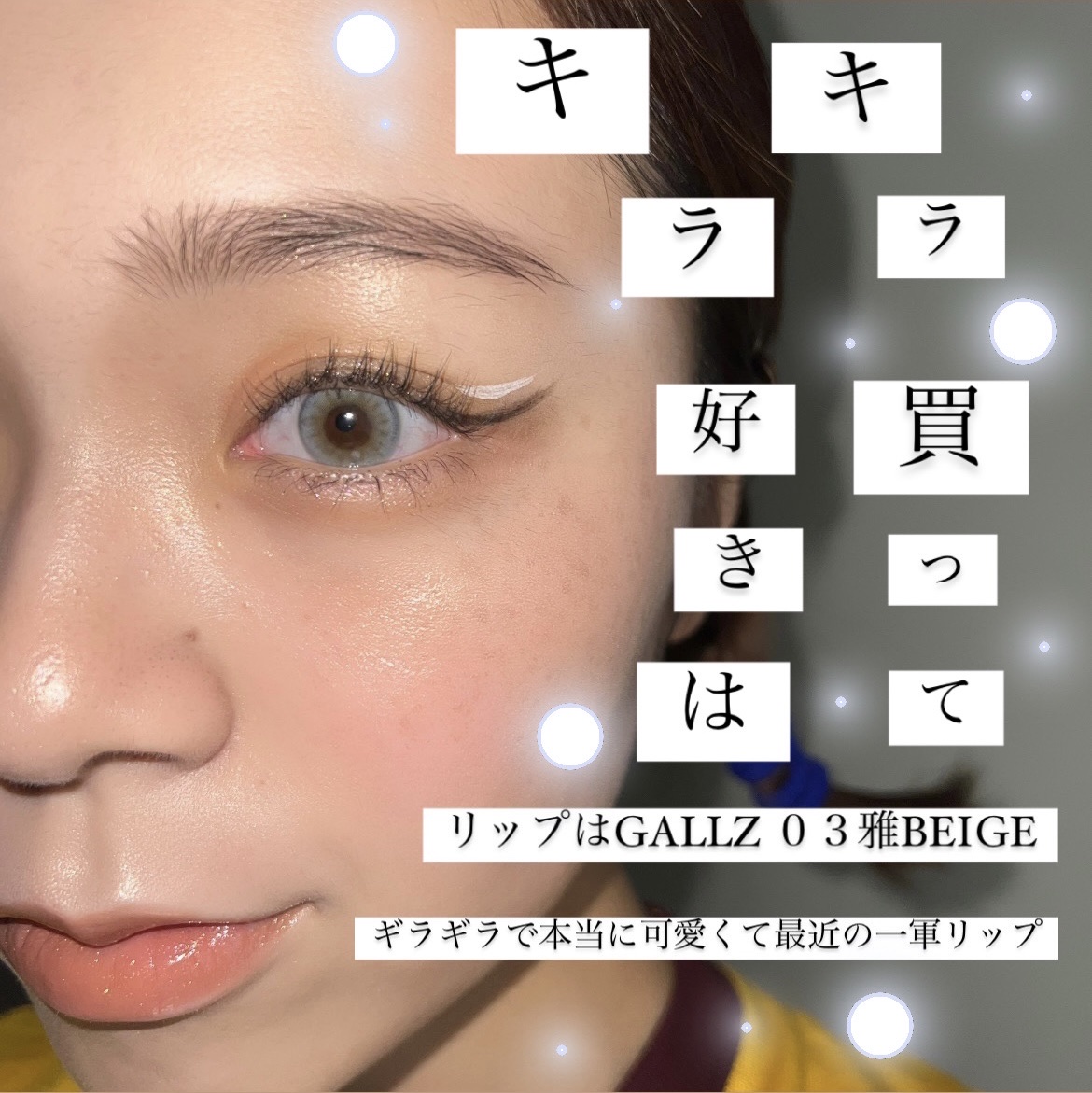 フラッシュ映えグロス/ギャルズ コスメティックス/リップグロスを使ったクチコミ（1枚目）