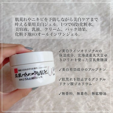 とろんと濃ジェル 薬用美白 N/なめらか本舗/オールインワン化粧品を使ったクチコミ（2枚目）