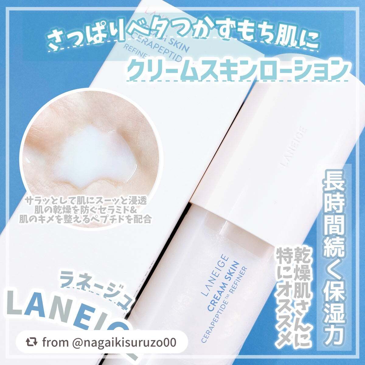 クリームスキン ローション/LANEIGE/化粧水を使ったクチコミ(1枚目)