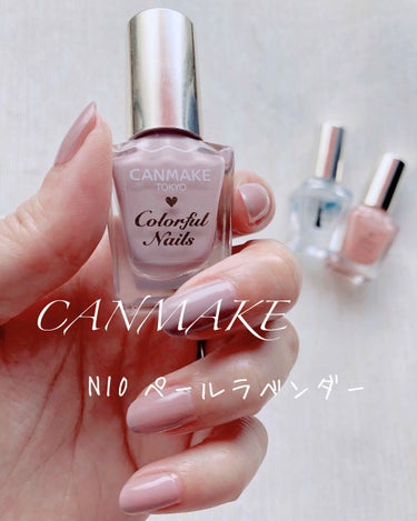 ♡ラベンダーカラーネイル♡

▷CANMAKE
　カラフルネイルズ
　N10 ペールラベンダー

今日は、ささっとワンカラーで仕上げました♡
ベースコート、トップコートもCANMAKEのものを使いました