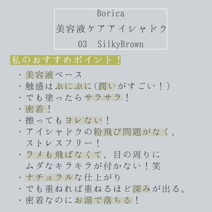 美容液ケアアイシャドウ/Borica/ジェル・クリームアイシャドウを使ったクチコミ(2枚目)