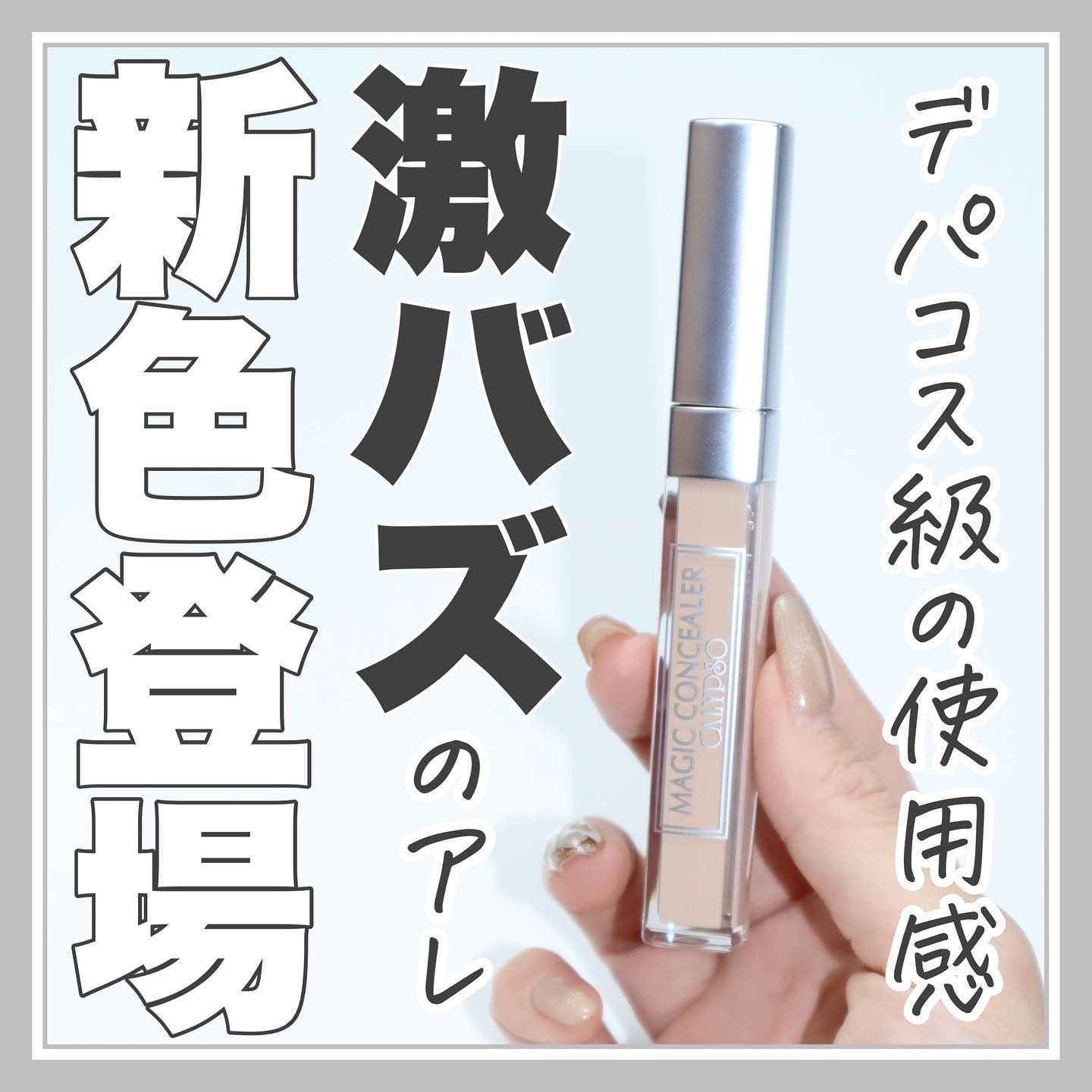 マジックコンシーラー イエローベージュ/カリプソ/リキッドコンシーラーを使ったクチコミ（1枚目）