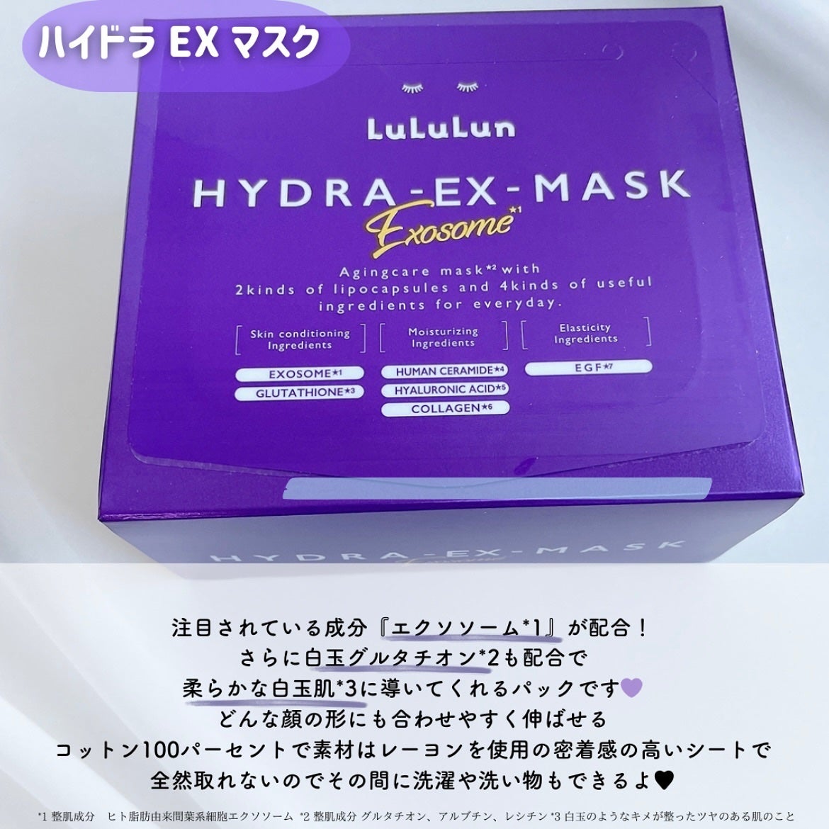 ルルルン ハイドラ EX マスク/ルルルン/シートマスク・パックを使ったクチコミ(2枚目)